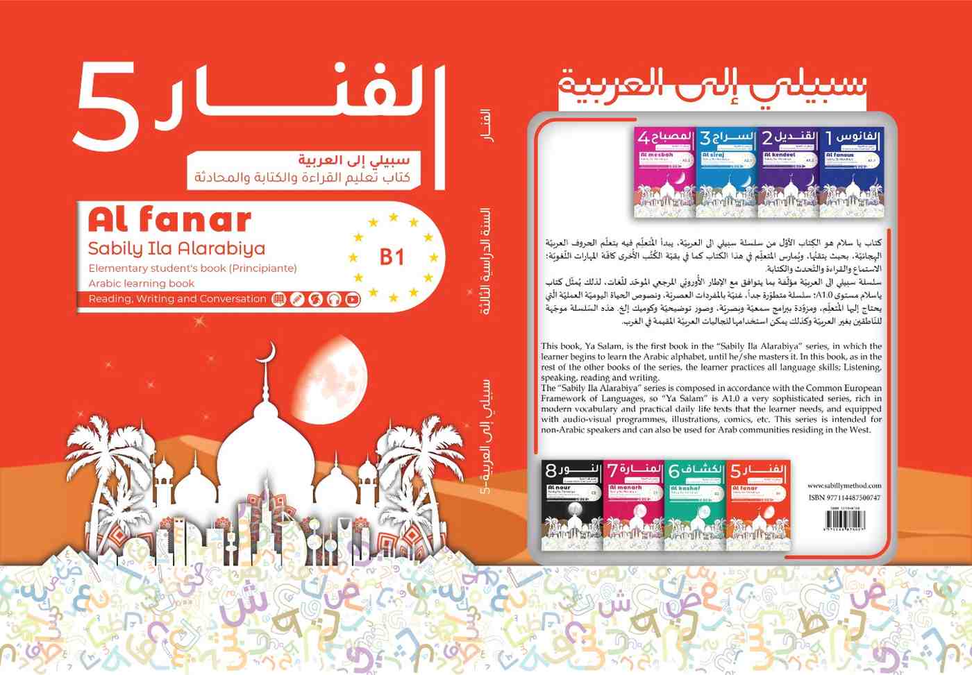 Al Fanar Book ( الفنار )