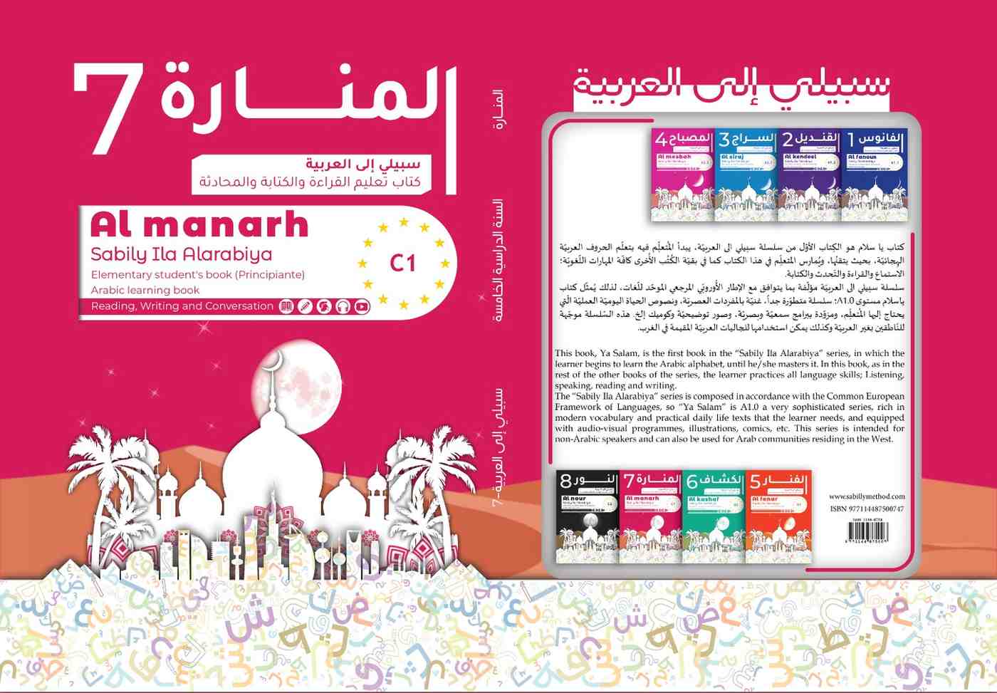 Al Manara Book ( المنارة )