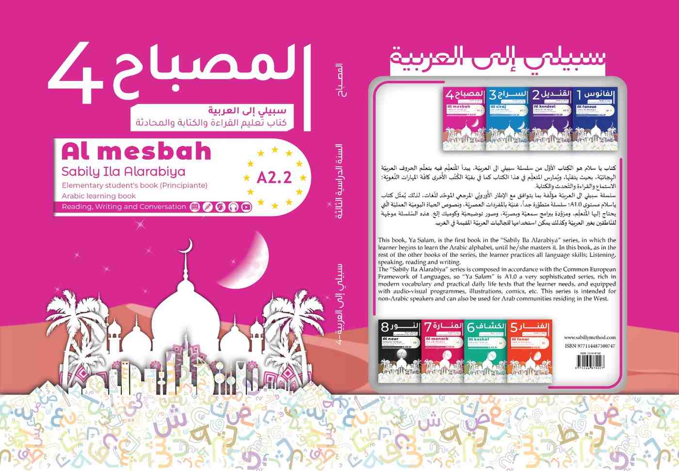 Al Misbah Book ( المصباح )
