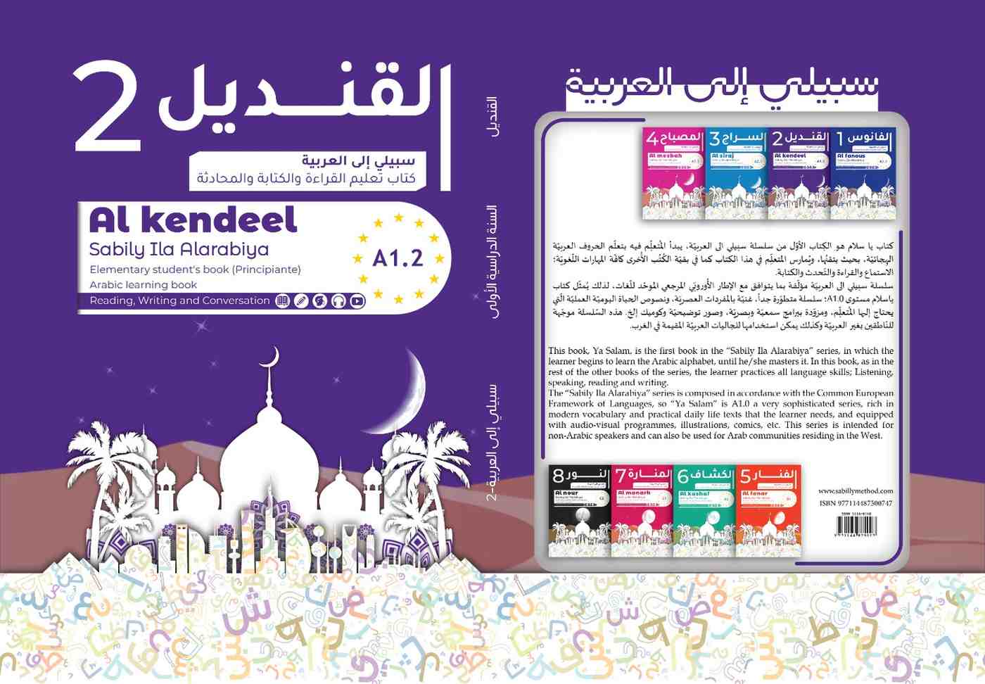 Al Qandeel Book ( القنديل )